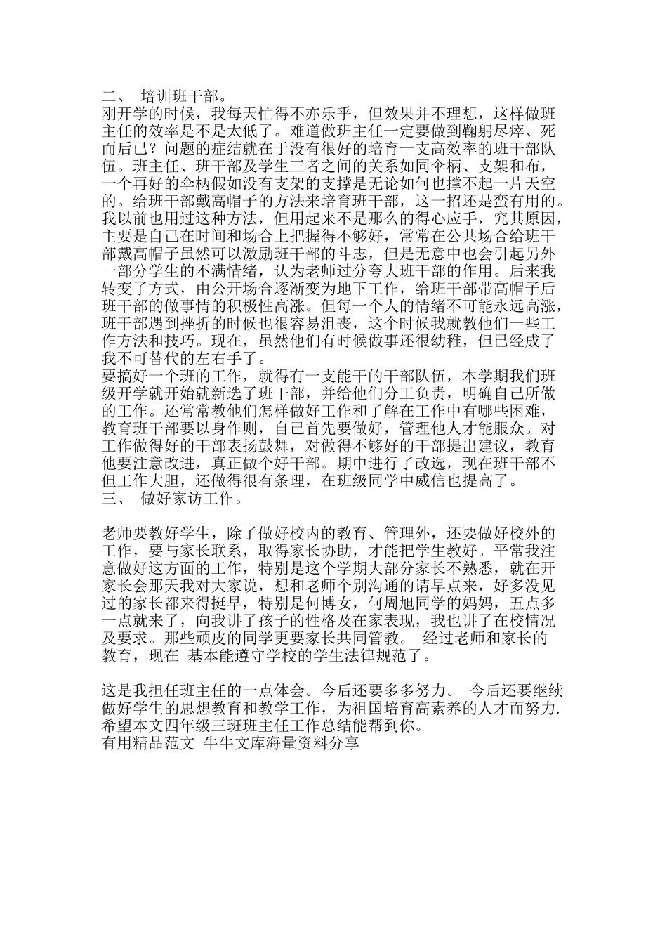 四年级三班班主任工作总结-精品范文资料_第2页