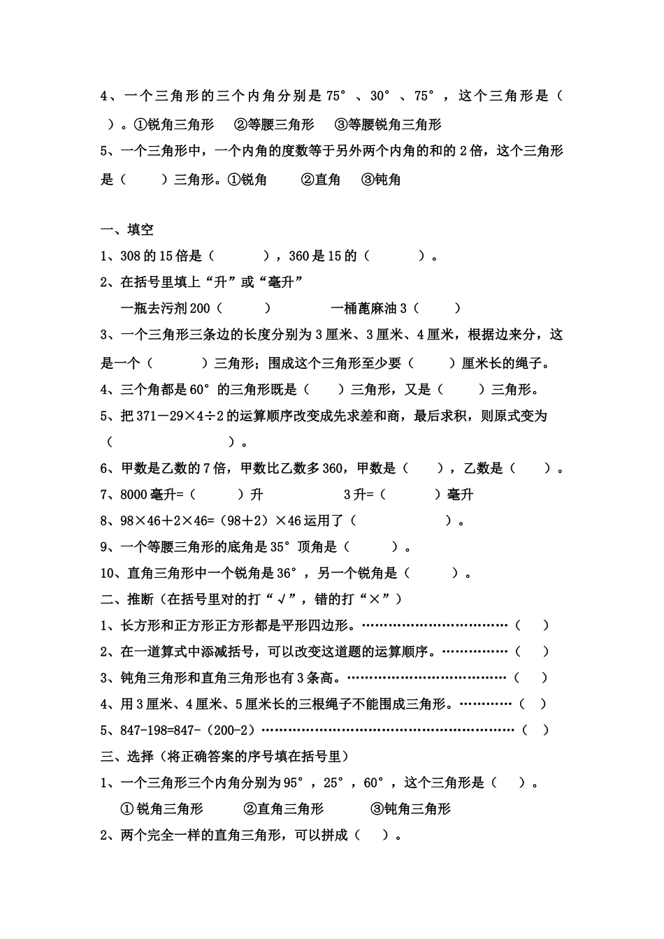 四年级三角形练习题_第2页
