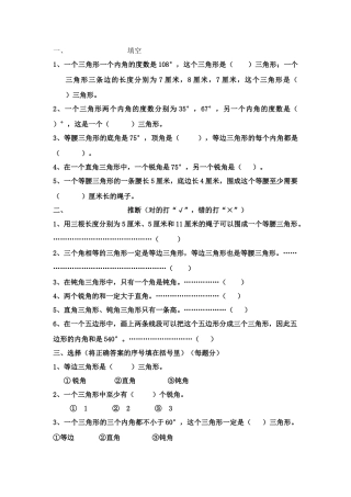 四年级三角形练习题