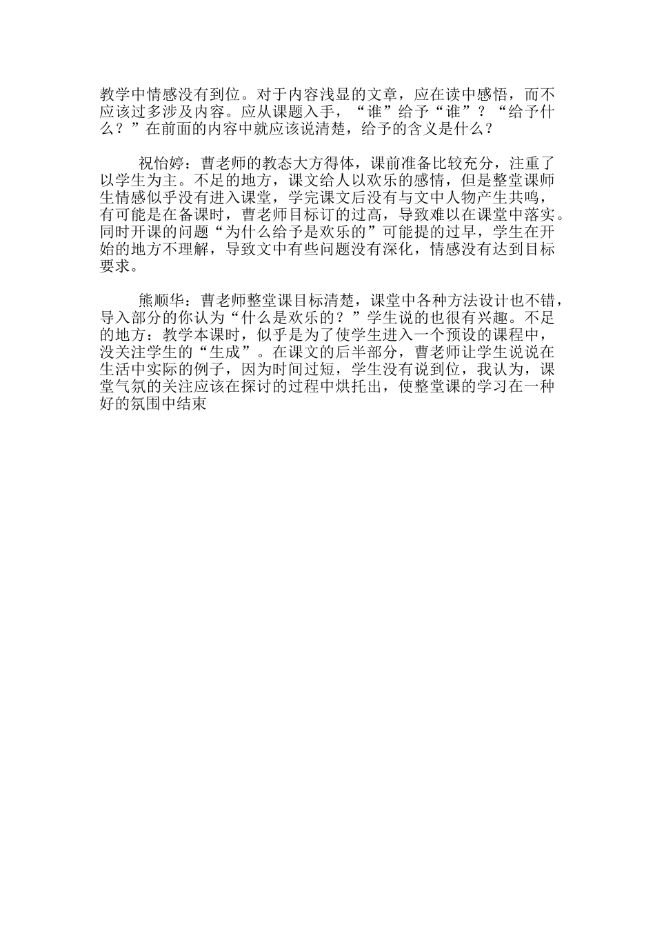 四年级《给予是快乐的》_第2页