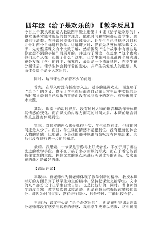 四年级《给予是快乐的》