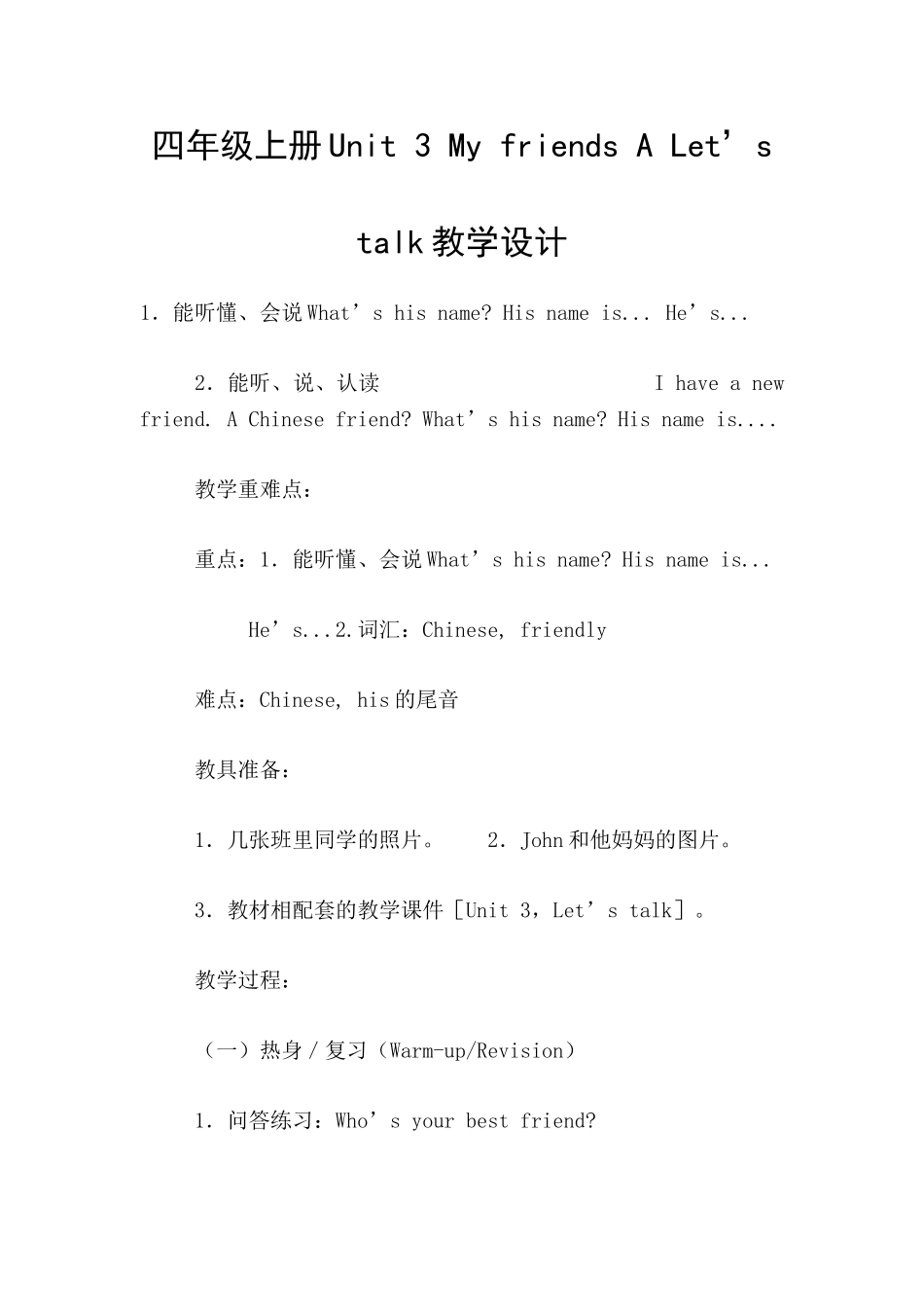 四年级上册Unit-3-My-friends-A-Let's-talk教学设计_第1页