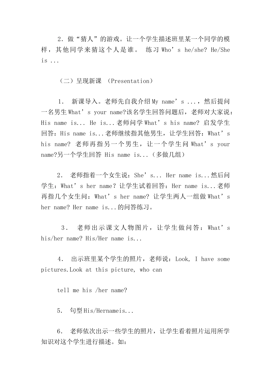 四年级上册Unit-3-My-friends-A-Let's-talk教学设计_第2页