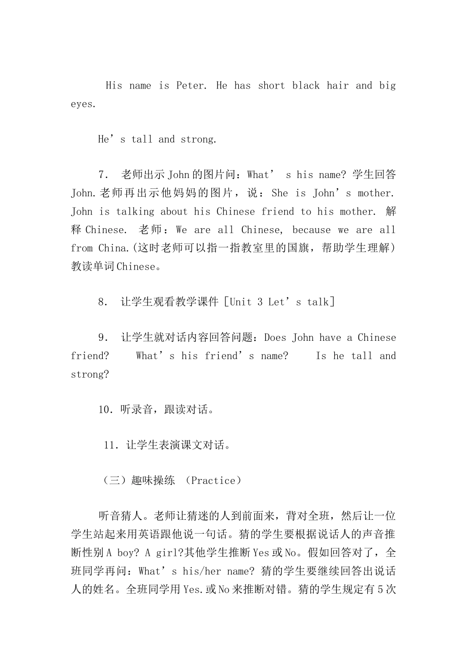 四年级上册Unit-3-My-friends-A-Let's-talk教学设计_第3页