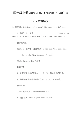 四年级上册Unit-3-My-friends-A-Let's-talk教学设计