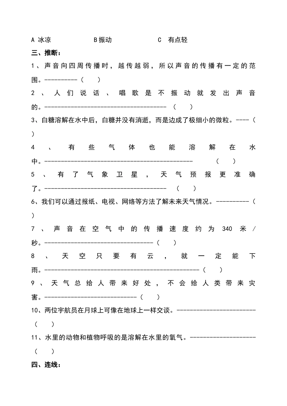 四年级上册《科学》期末试卷_第2页
