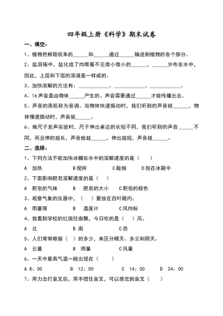 四年级上册《科学》期末试卷