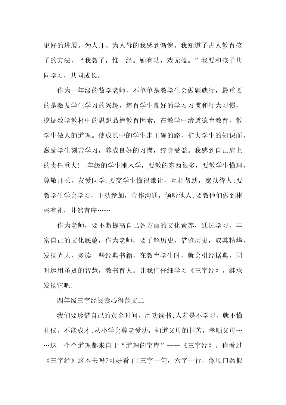 四年级三字经阅读心得五篇范文_第2页