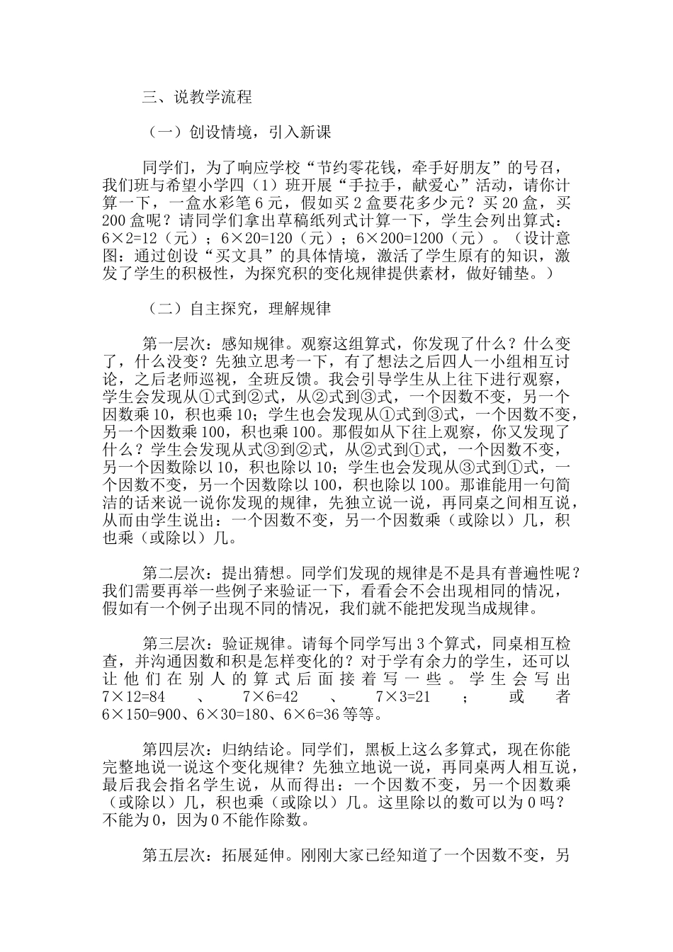 四年级上册《积的变化规律》说课稿人教版_第2页