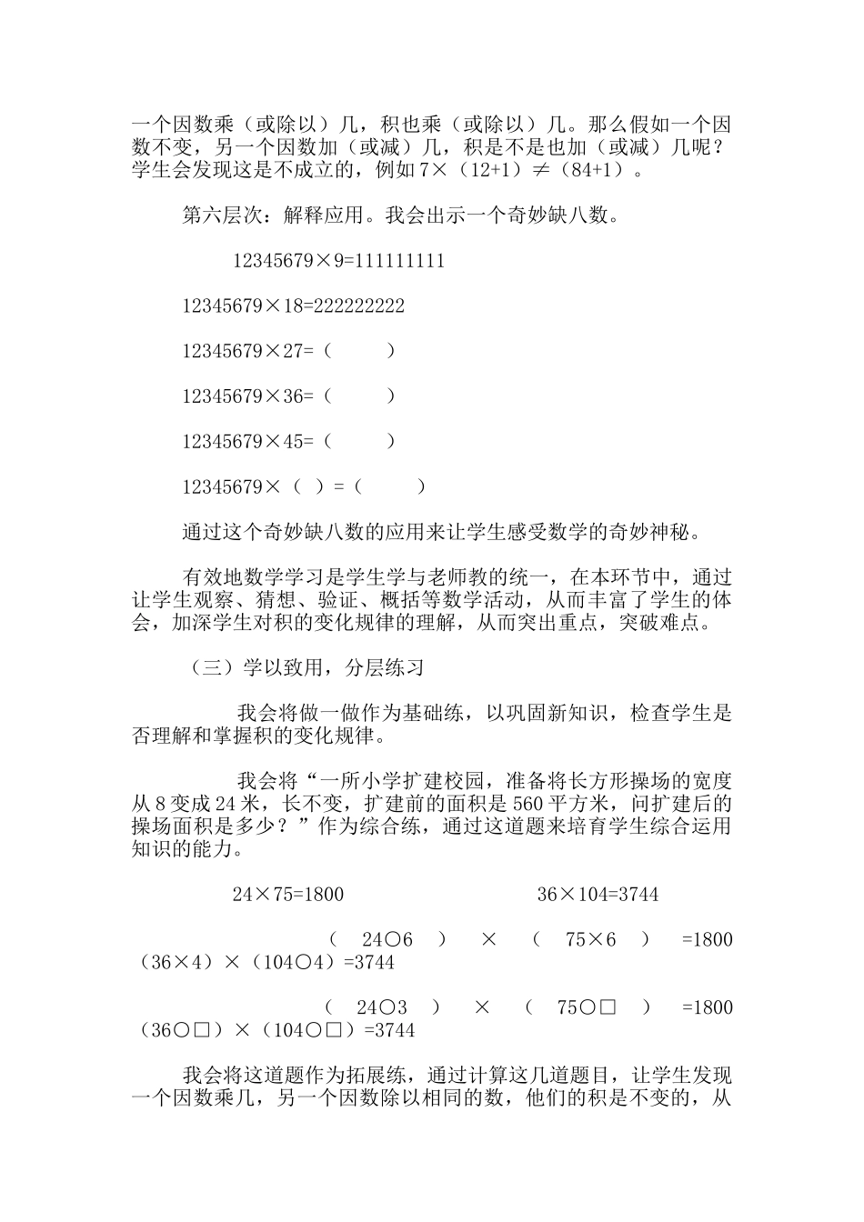 四年级上册《积的变化规律》说课稿人教版_第3页