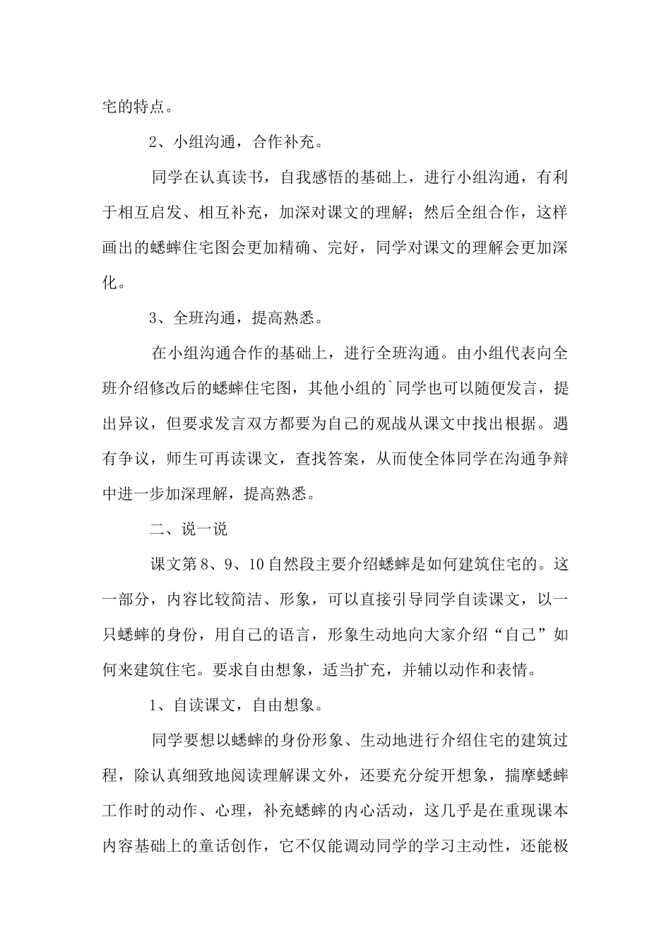 四年级上册《蟋蟀的住宅》教学设计_第2页