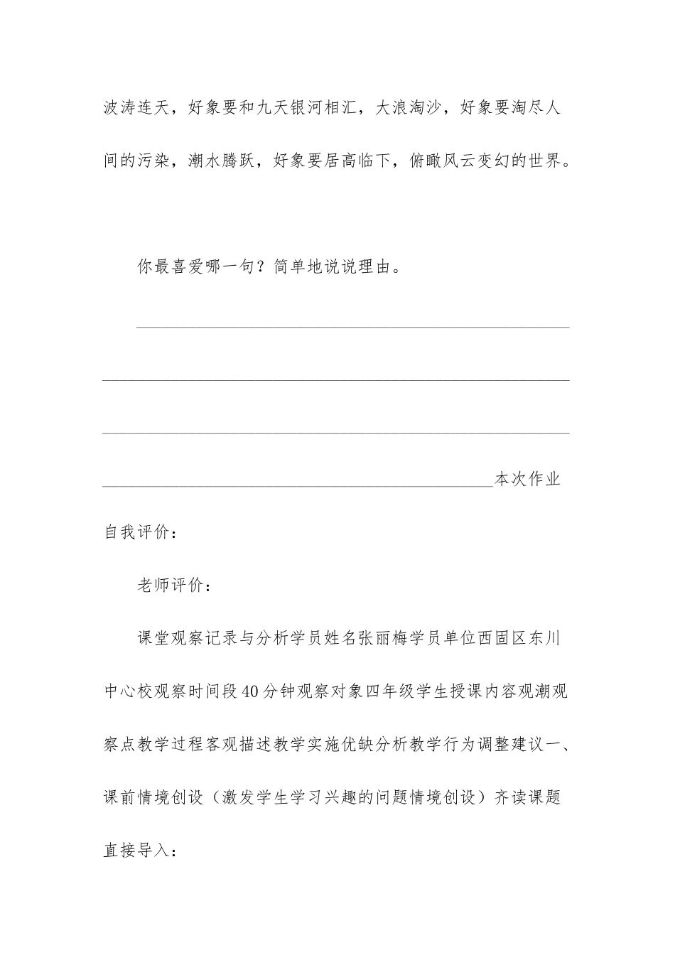 四年级上册人教版2025年语文-2025新人教版部编本四年级上册语文第1课《观潮》作业设计_第3页