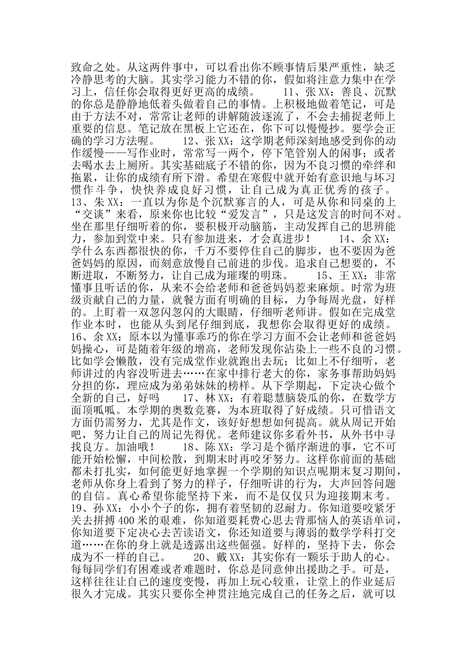 四年级上册学生评语_第2页