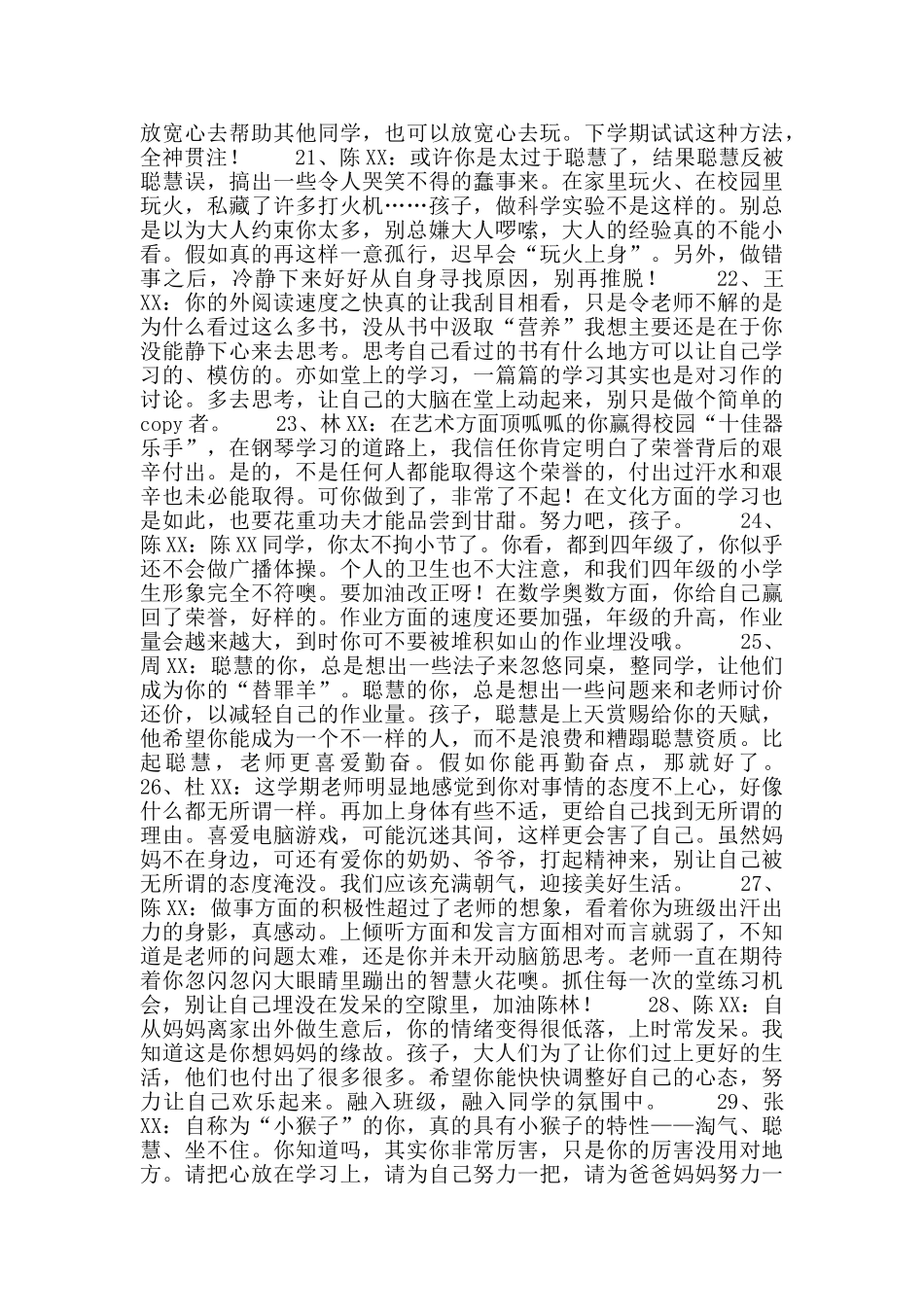 四年级上册学生评语_第3页