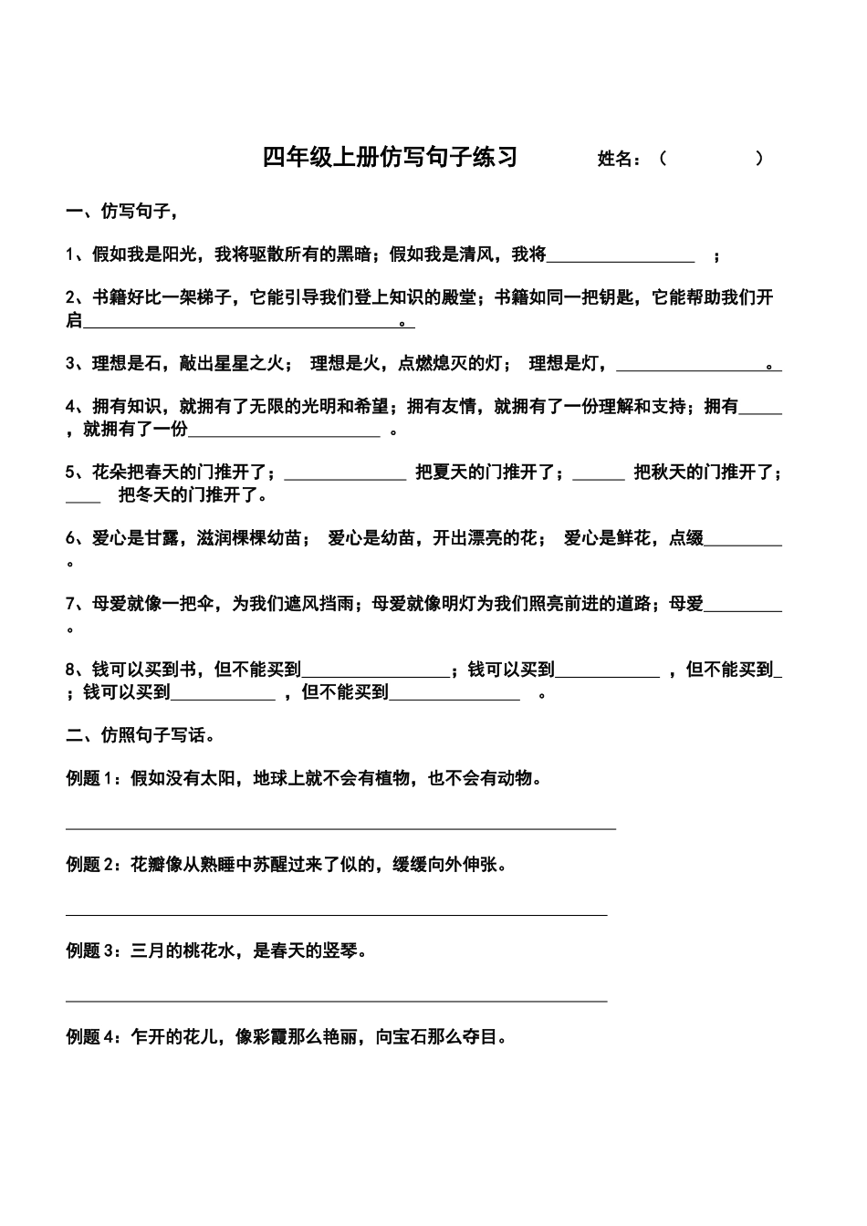 四年级上册仿写句子练习_第1页
