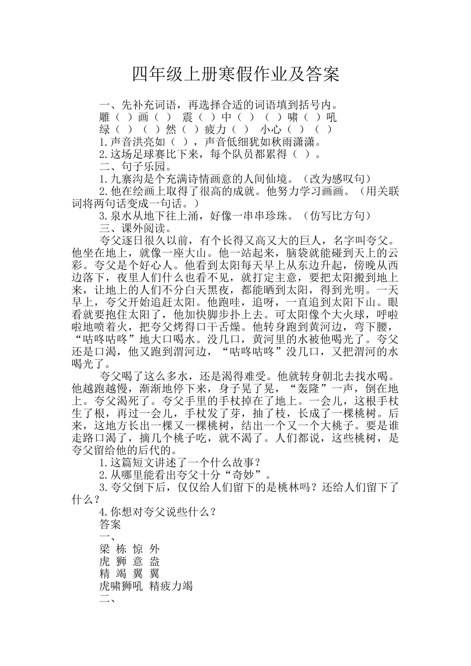四年级上册寒假作业及答案_第1页