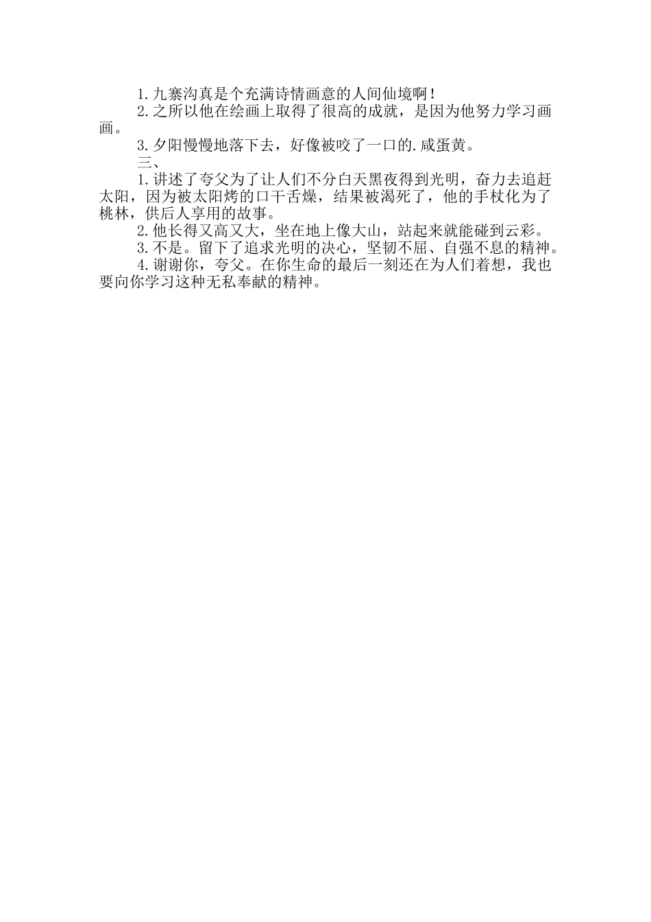 四年级上册寒假作业及答案_第2页