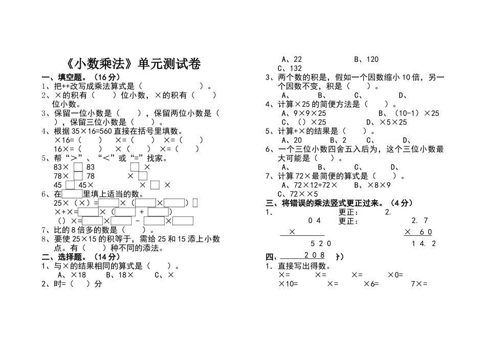 四年级上册小数乘法单元测试卷_第1页