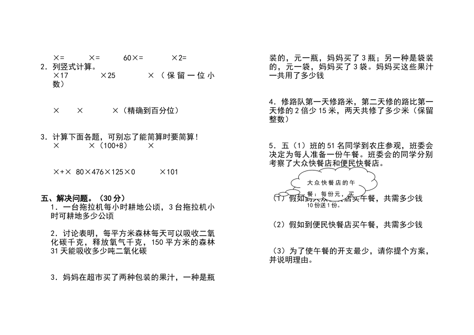 四年级上册小数乘法单元测试卷_第2页