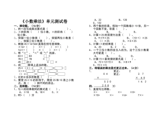 四年级上册小数乘法单元测试卷