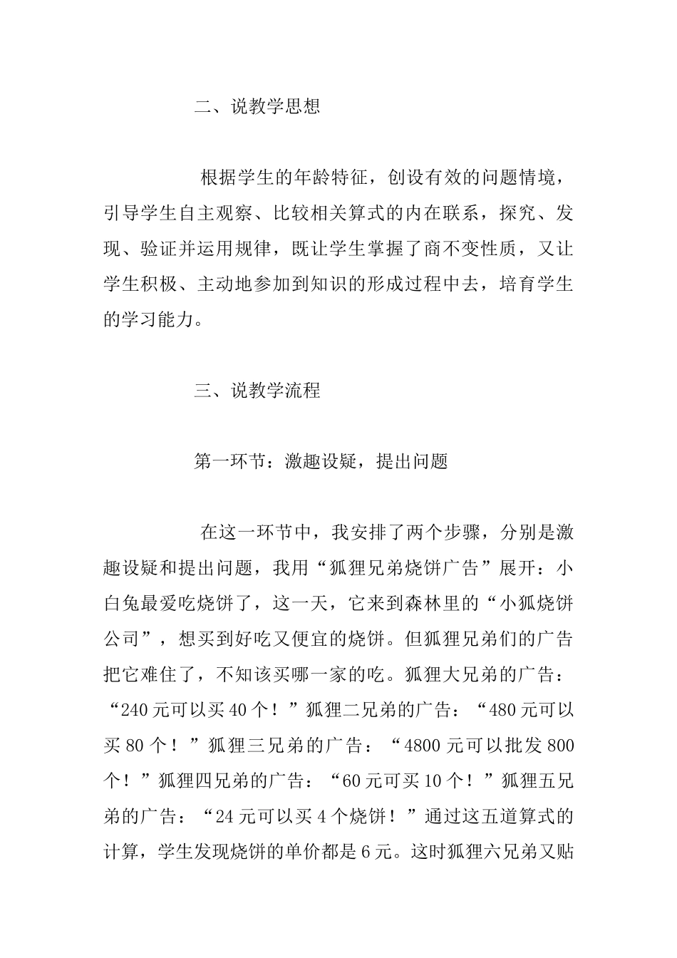 四年级上册公开课《商不变的规律》说课稿_第2页