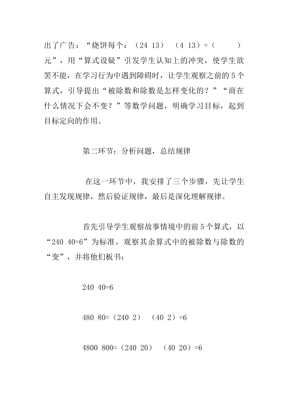 四年级上册公开课《商不变的规律》说课稿_第3页