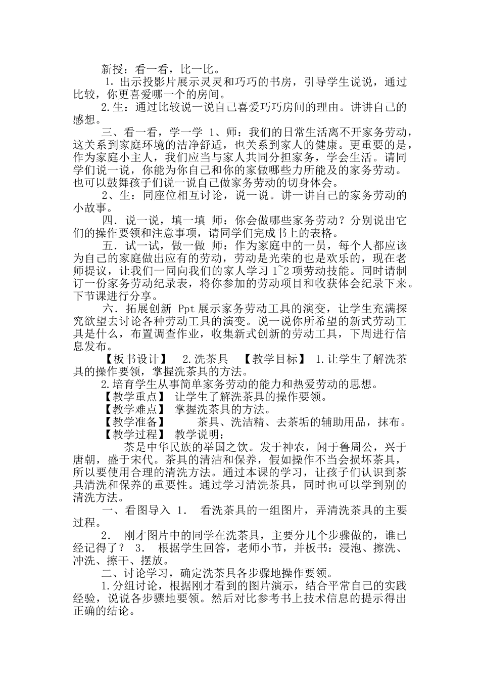 四年级上册劳动与技术计划教案_第3页