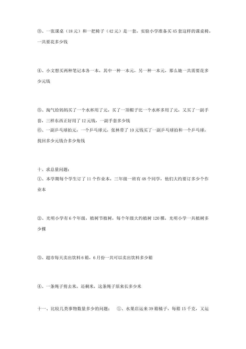 四年级上册应用题专项练习题_第3页