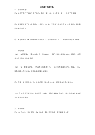 四年级上册应用题专项练习题