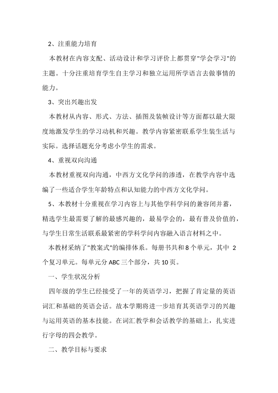 四年级上册教学计划汇总九篇_第2页