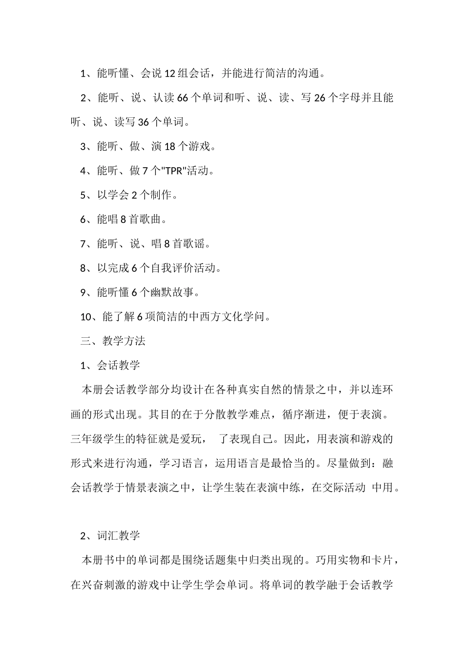 四年级上册教学计划汇总九篇_第3页