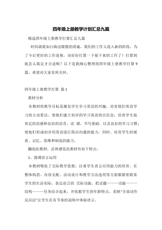 四年级上册教学计划汇总九篇