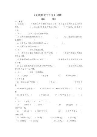 四年级上册数学公顷和平方千米练习题