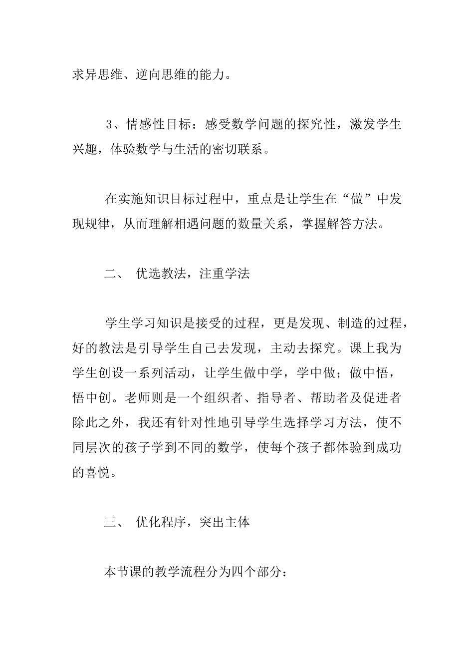 四年级上册数学公开课《相遇问题》说课稿_第2页