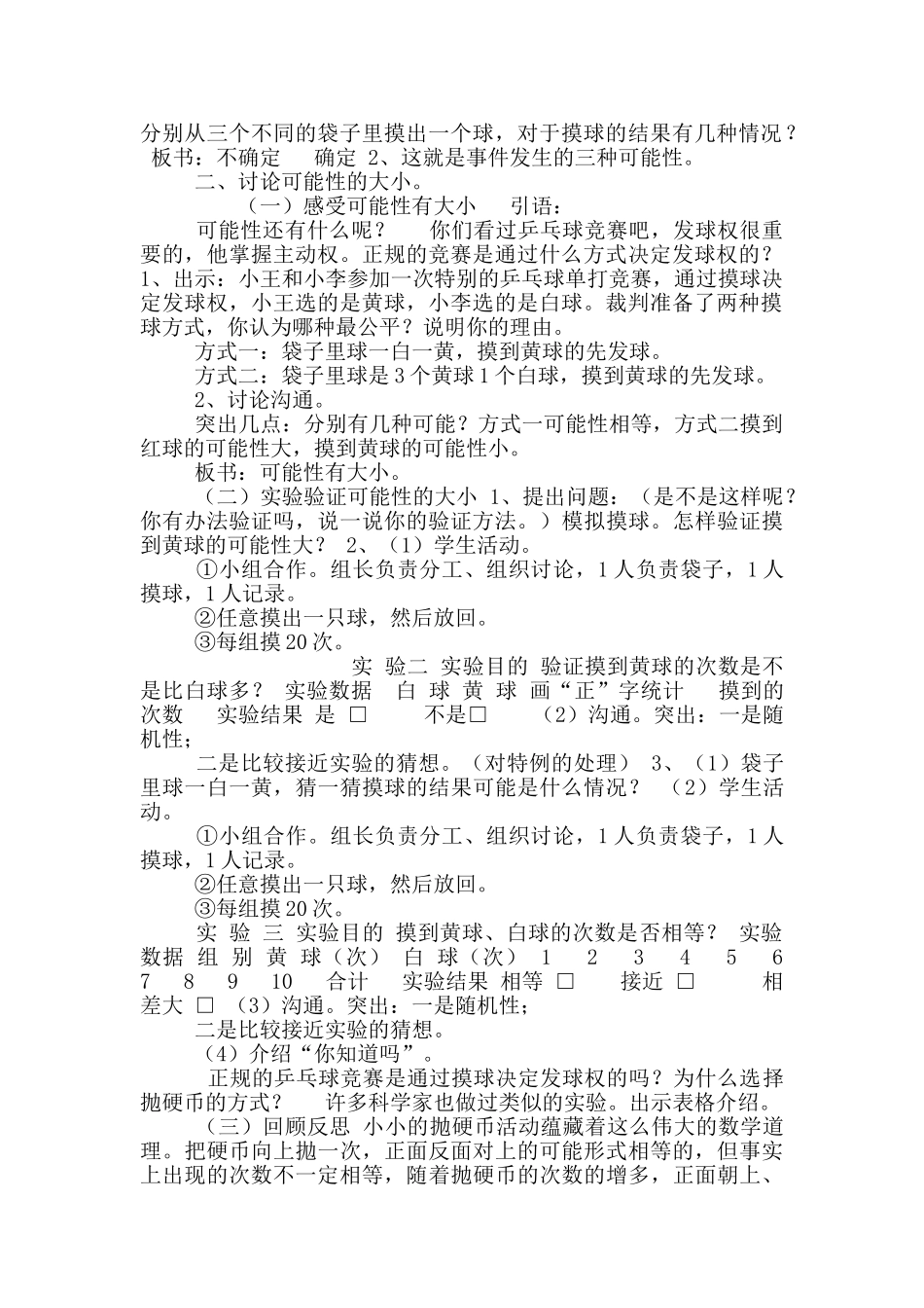 四年级上册数学教案6.1-可能性丨苏教版_第2页