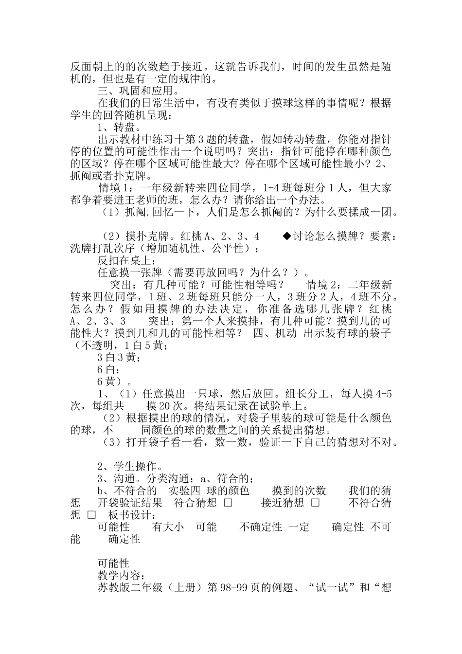 四年级上册数学教案6.1-可能性丨苏教版_第3页