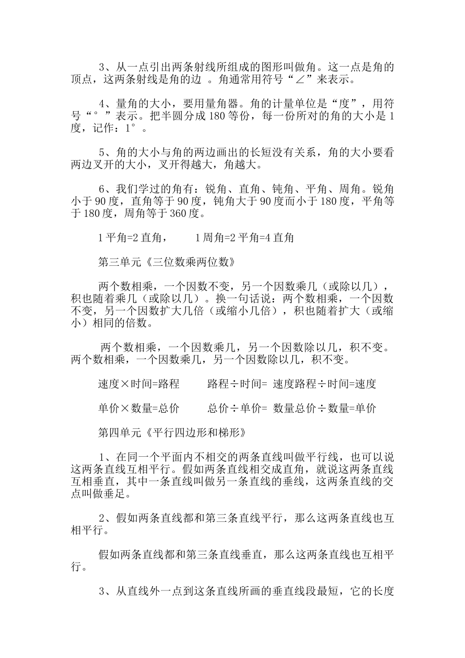 四年级上册数学全册概念汇总_第2页