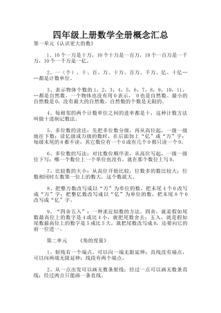 四年级上册数学全册概念汇总