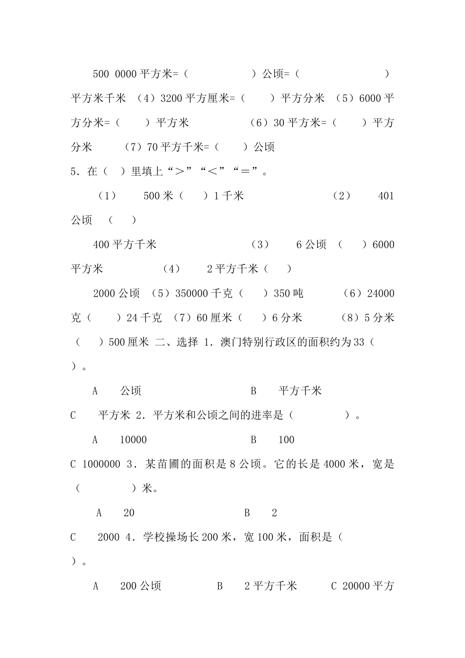 四年级上册数学公顷和平方千米练习题_第2页