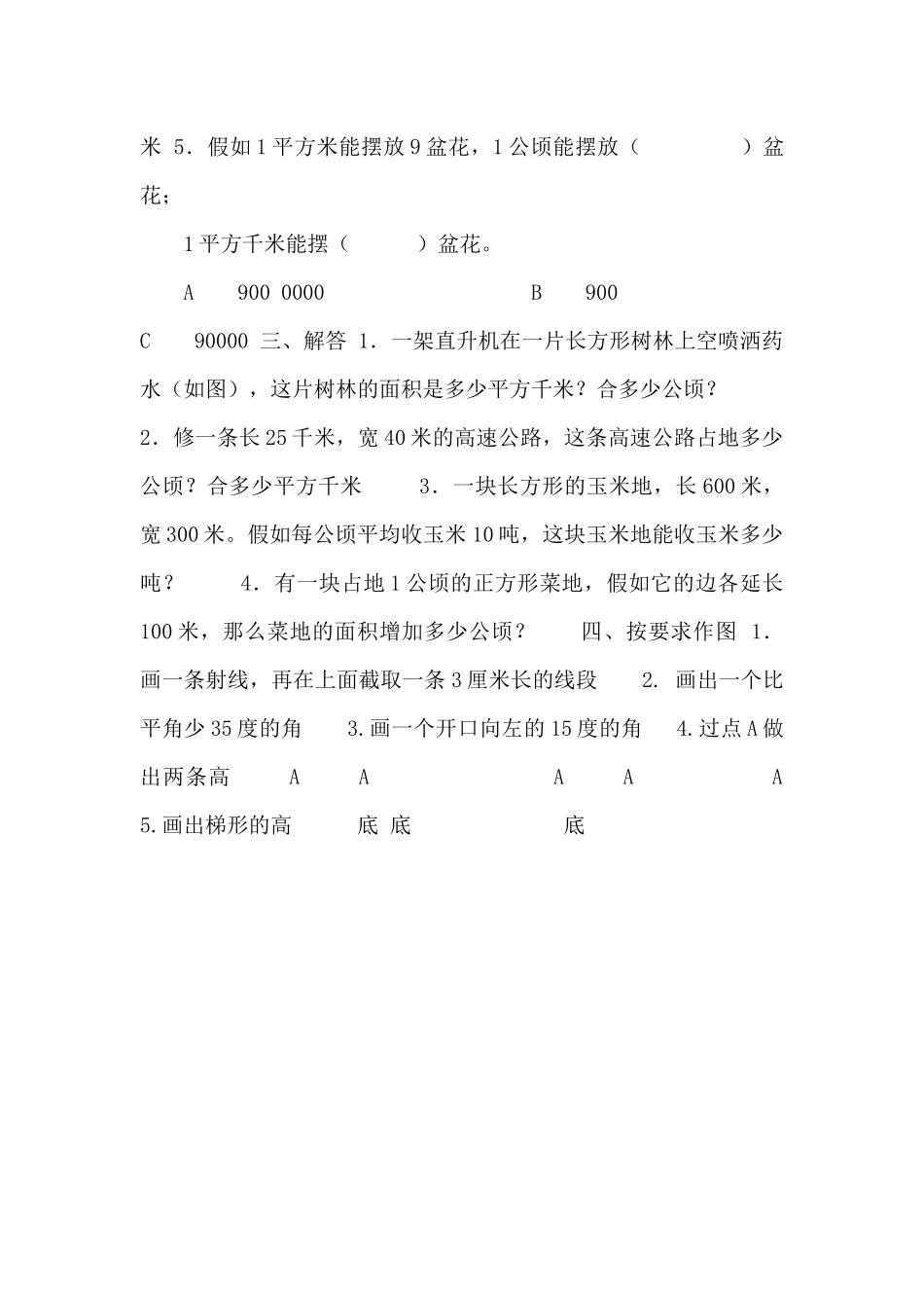 四年级上册数学公顷和平方千米练习题_第3页