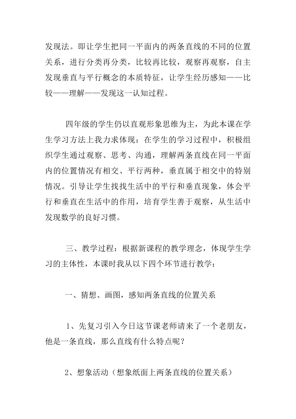 四年级上册数学公开课《垂直与平行》说课稿_第3页