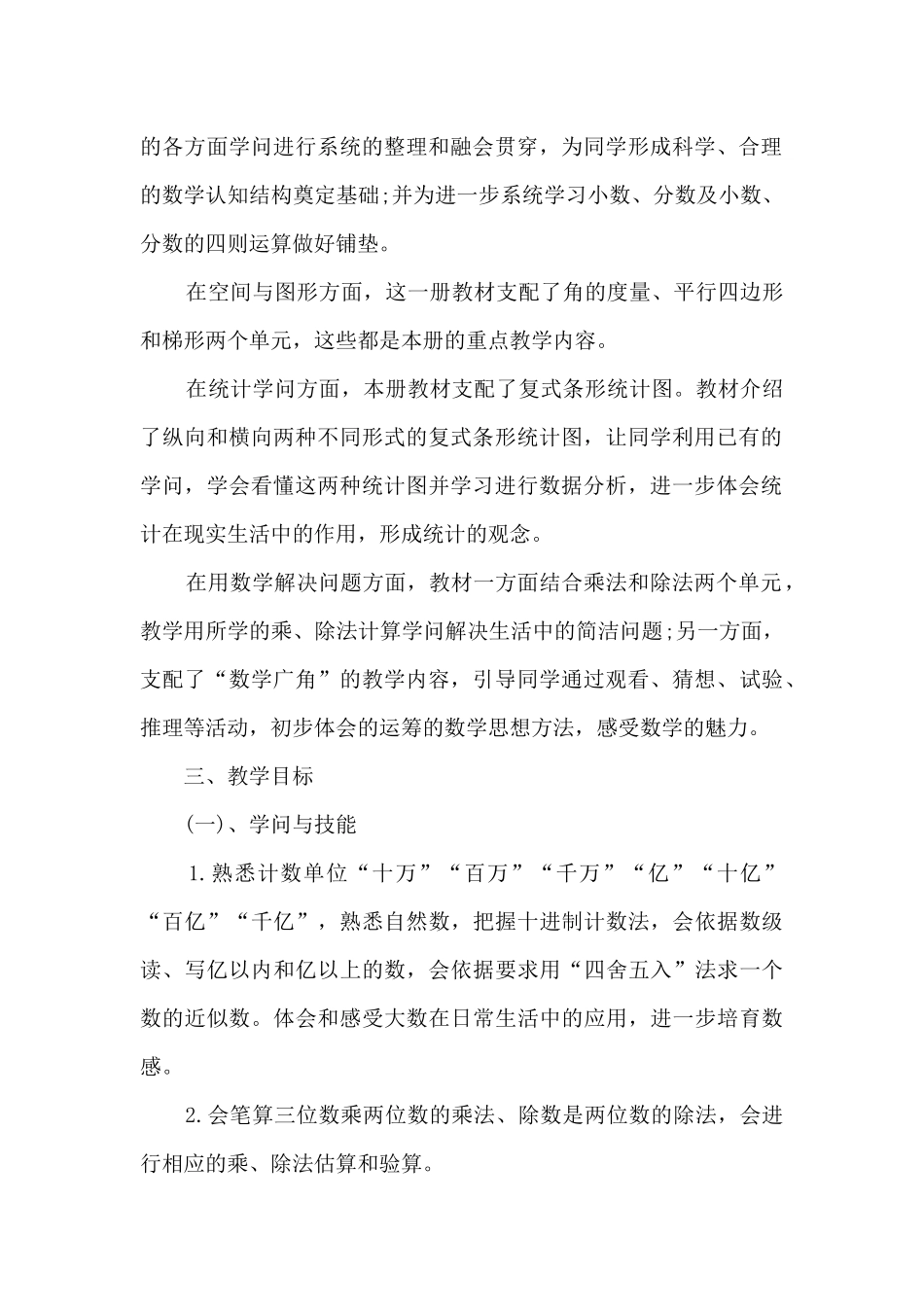 四年级上册数学教学计划_第2页
