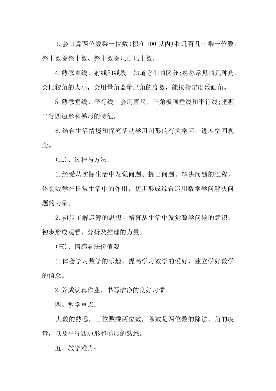 四年级上册数学教学计划_第3页