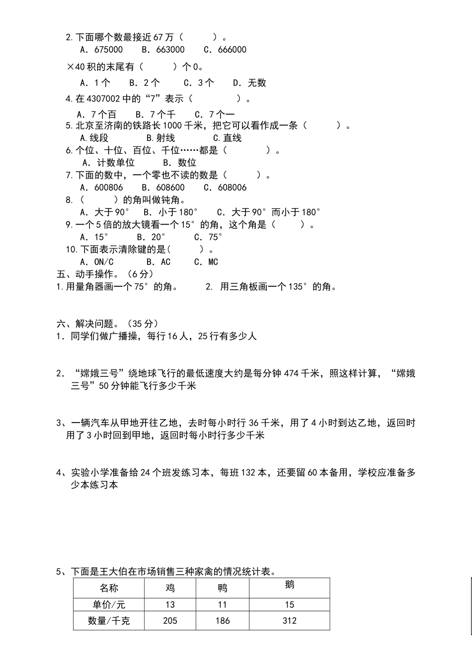 四年级上册数学期中试卷90868_第2页