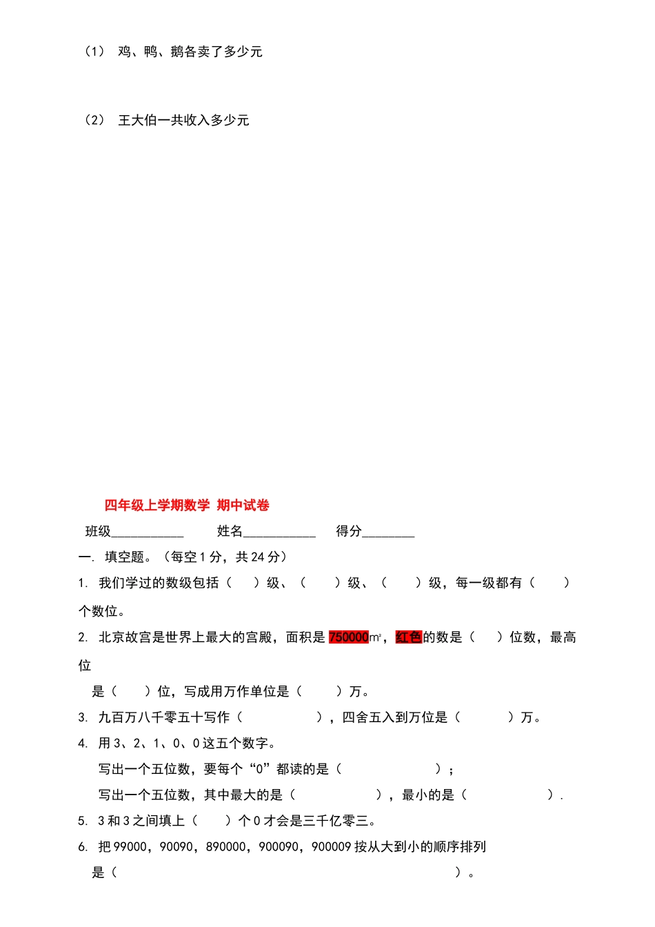 四年级上册数学期中试卷90868_第3页