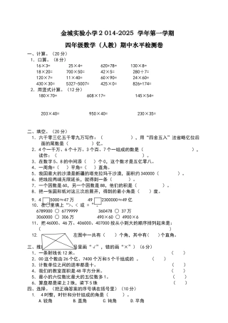 四年级上册数学期中试卷90868