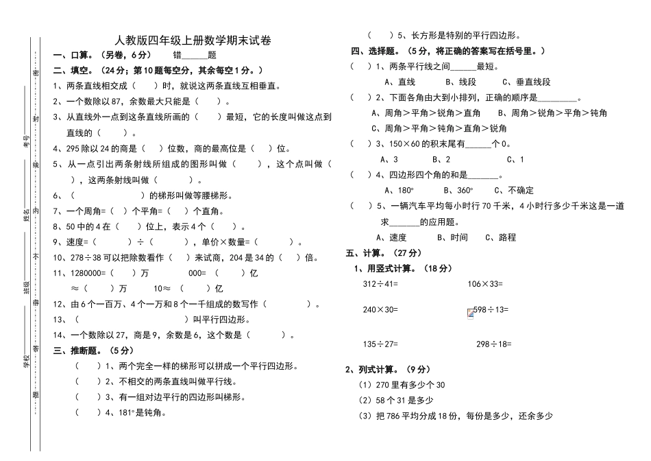四年级上册数学期末考试卷-_第1页