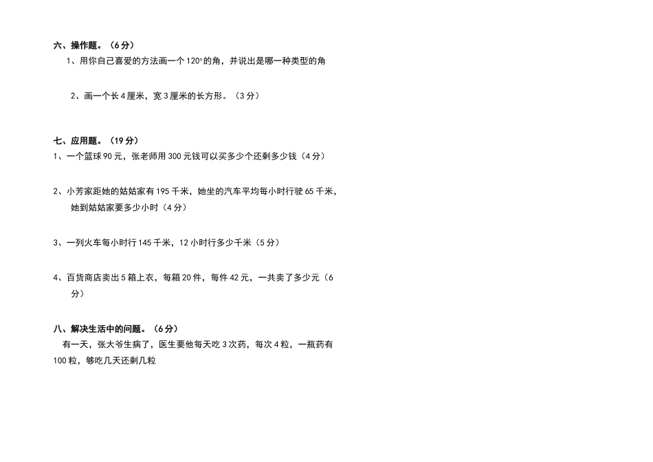 四年级上册数学期末考试卷-_第2页
