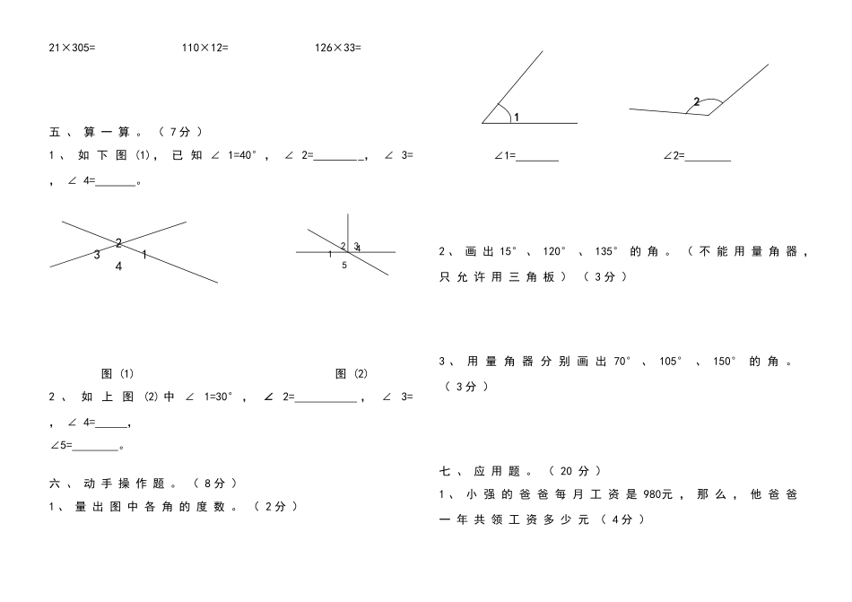 四年级上册数学期中试卷_第2页