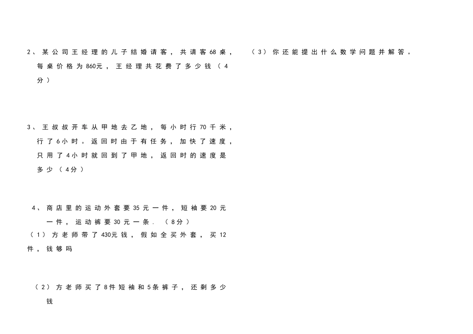 四年级上册数学期中试卷_第3页